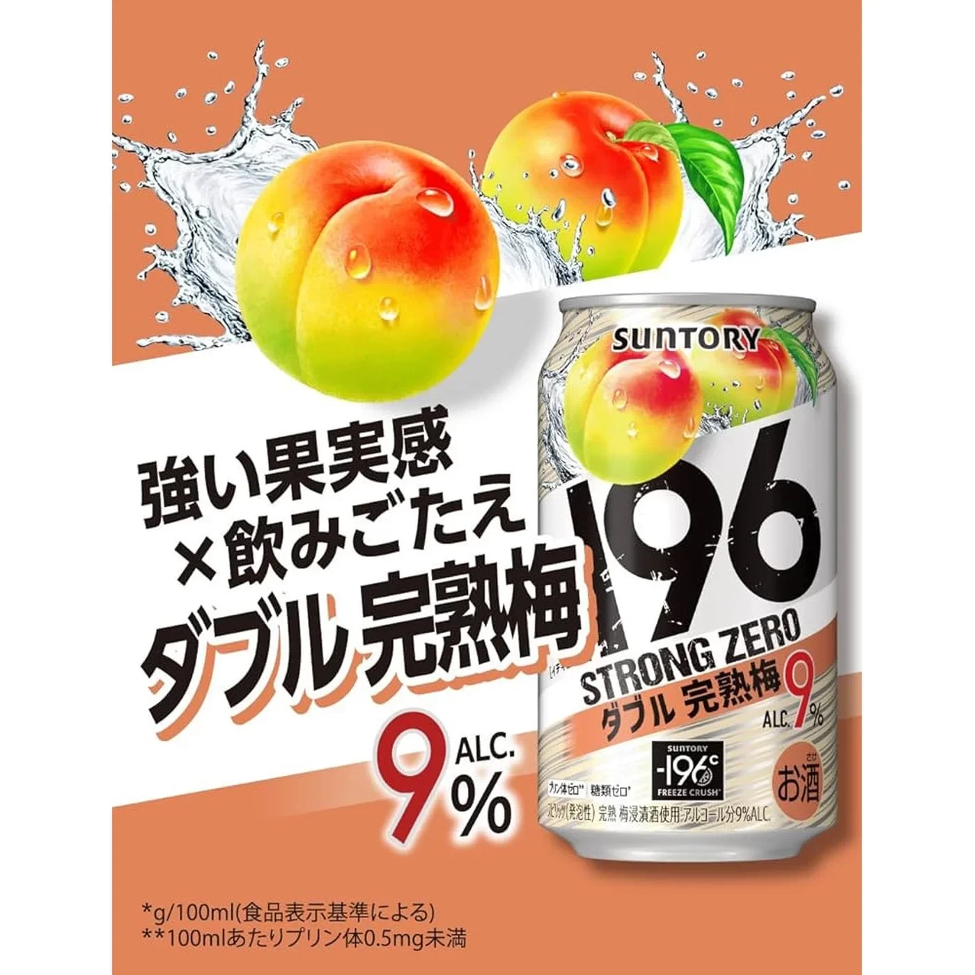 Suntory 196 Strong Zero Cocktail Double Ume Plum 24x350ml